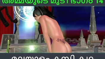 Malayalam kambi katha - Sex with stepmom part 14 - Malayalam Audio Sex Story