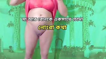 Cute stepmom and stepsister sex together - Bengali hot sex story