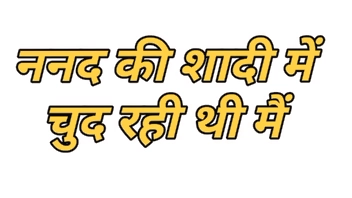 Nanand ke saadhi me chud rehti me hindi story full