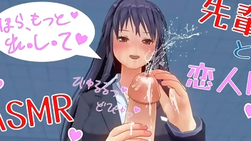 オナサポエロアニメ　ASMRボイス　美人の先輩と恋人いちゃらぶエッチ　イヤホン推奨