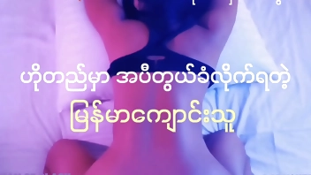 ဟိုတယ်မှာ အပီတွယ်ခံလိုက်ရတဲ့ ကျောင်းသူ(အစ အဆုံး)