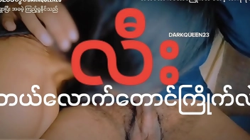 လီးကြိုက်လား မေးပြီးလိုးခံရတဲ့ သူနာပြုလေး-စကားပြောရင်းလိုးကြတဲ့မြန်မာအတွဲ-အစ အဆုံး-မြန်မာလိုးကား